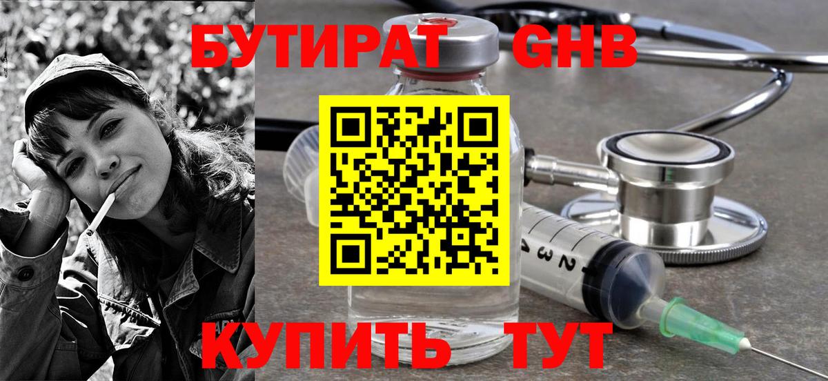 БУТИРАТ  БУТИРАТ бутандиол  Вход с VPN  Майкоп 