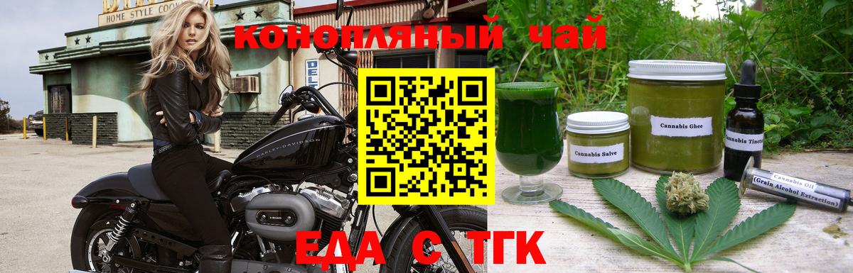 Еда ТГК конопля Майкоп