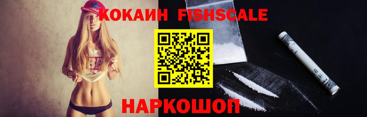 Cocaine FishScale  КОКАИН Перу  COCAIN  Вход с VPN  Майкоп 