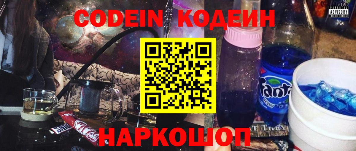 Кодеин Purple Drank  Кодеин Purple Drank  Вход с VPN  Майкоп 