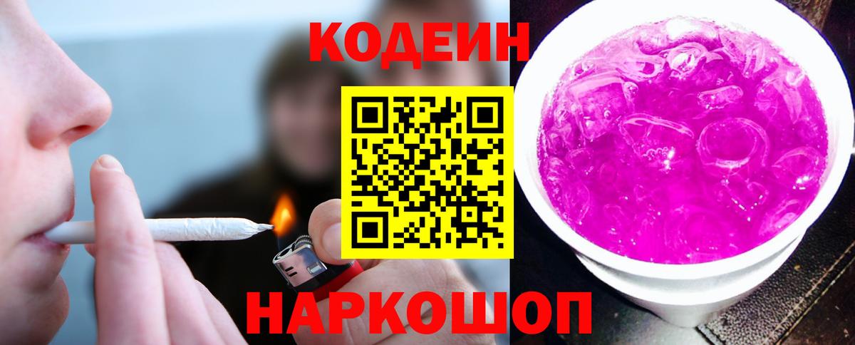 Кодеин напиток Lean (лин) Майкоп